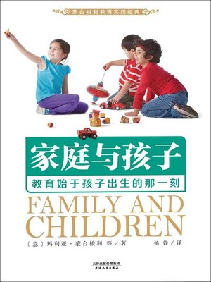 cover image of 家庭与孩子